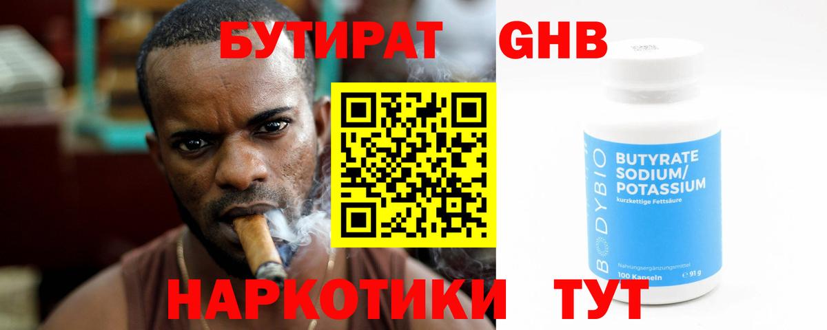 Бутират 1.4BDO Новодвинск