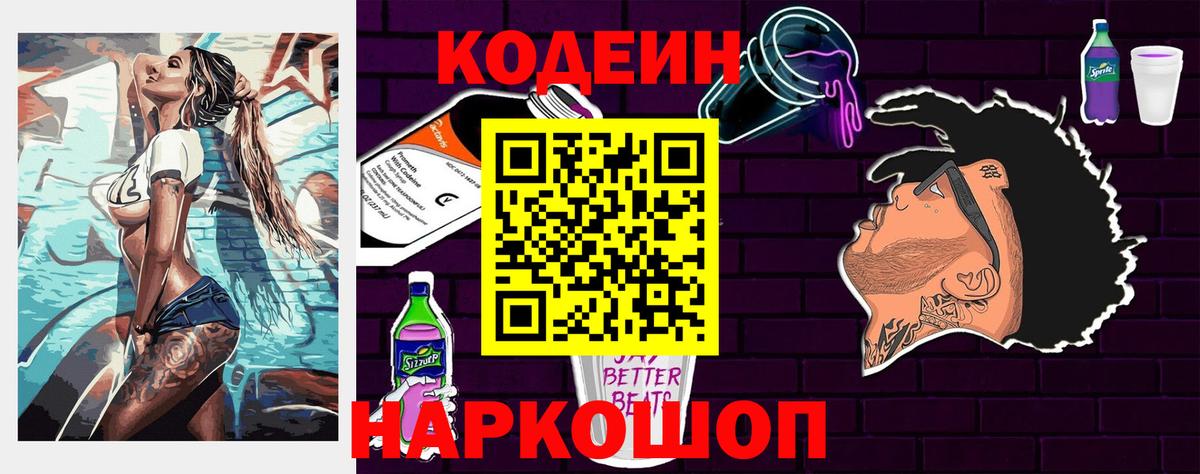 Codein напиток Lean (лин)  Вход с VPN  Новодвинск  Кодеин напиток Lean (лин) 