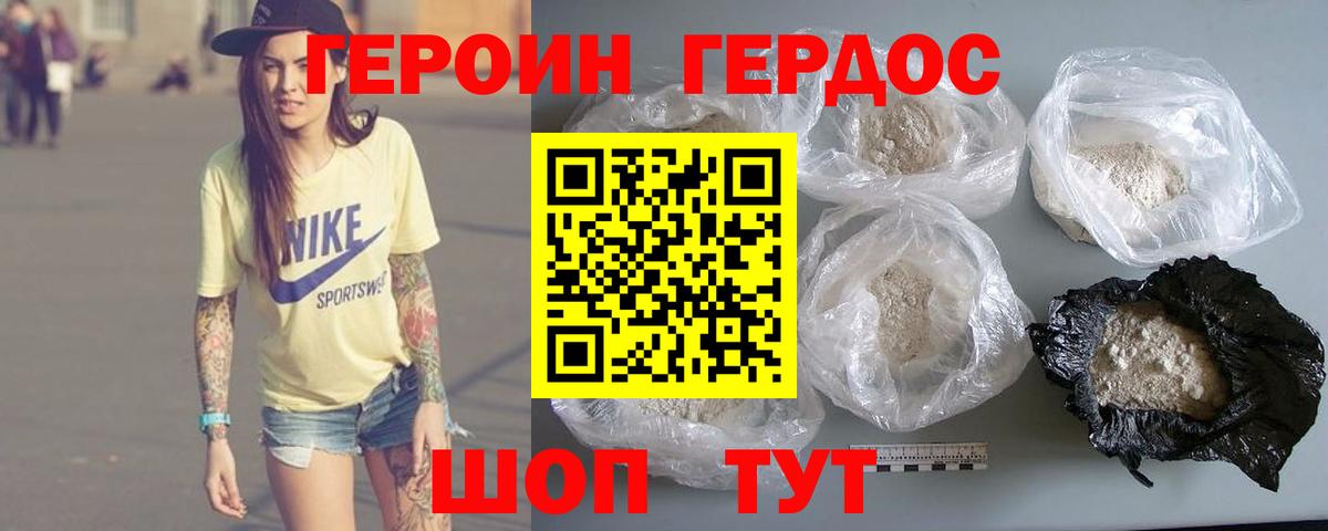 Героин  Героин VHQ  Вход с VPN  Новодвинск 