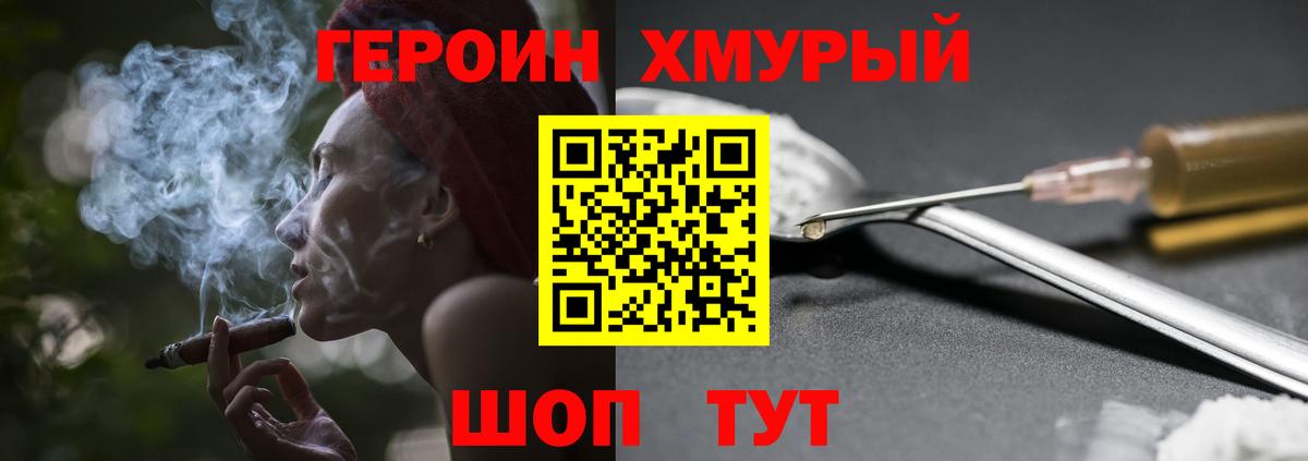 ГЕРОИН Heroin Новодвинск