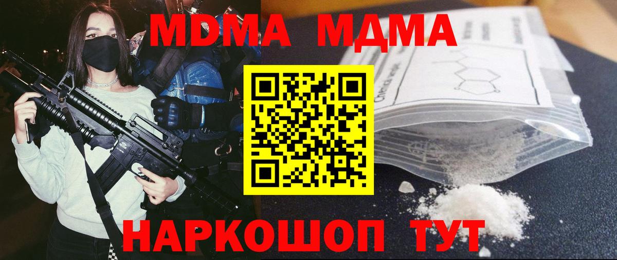 Новодвинск  МДМА Molly  Вход с VPN  МДМА молли 