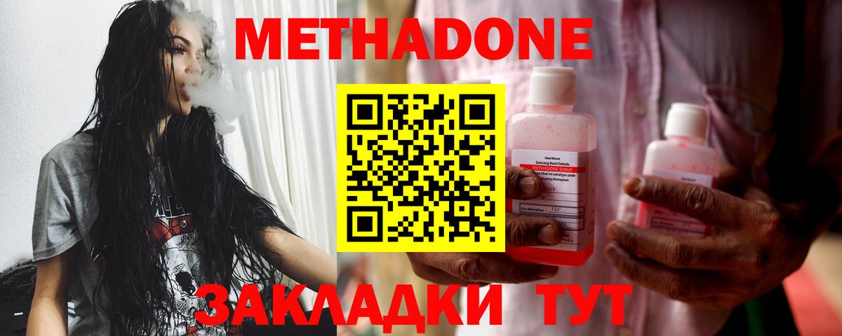 МЕТАДОН VHQ  Вход с VPN  Новодвинск  площадка как зайти  Метадон кристалл  ОМГ ОМГ сайт 