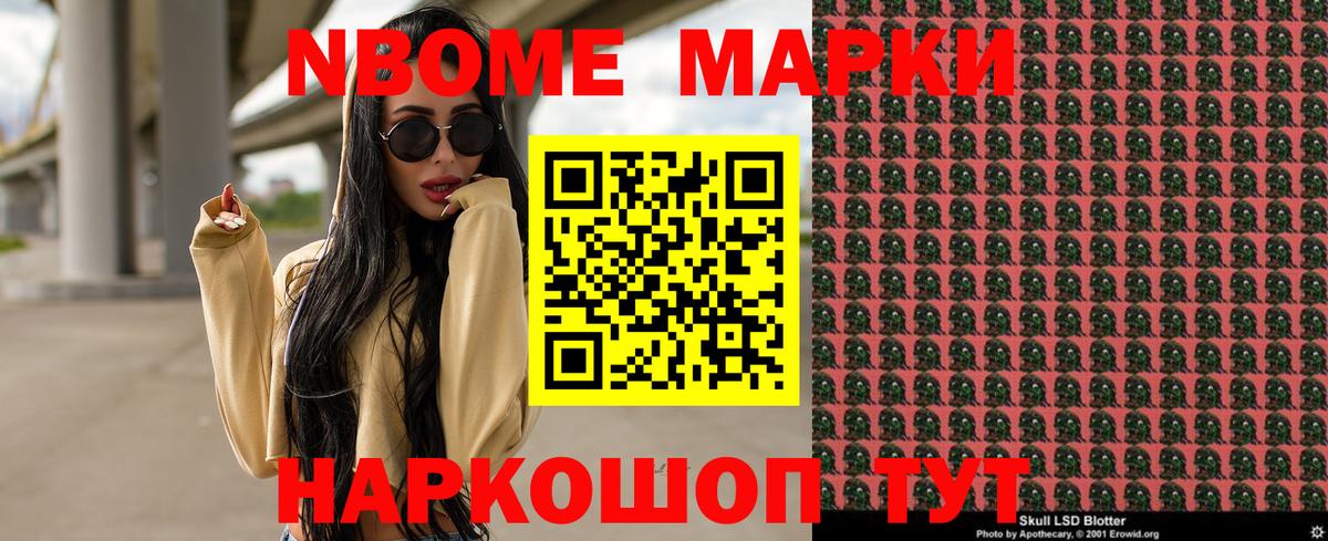 Марки NBOMe 1,5мг Новодвинск