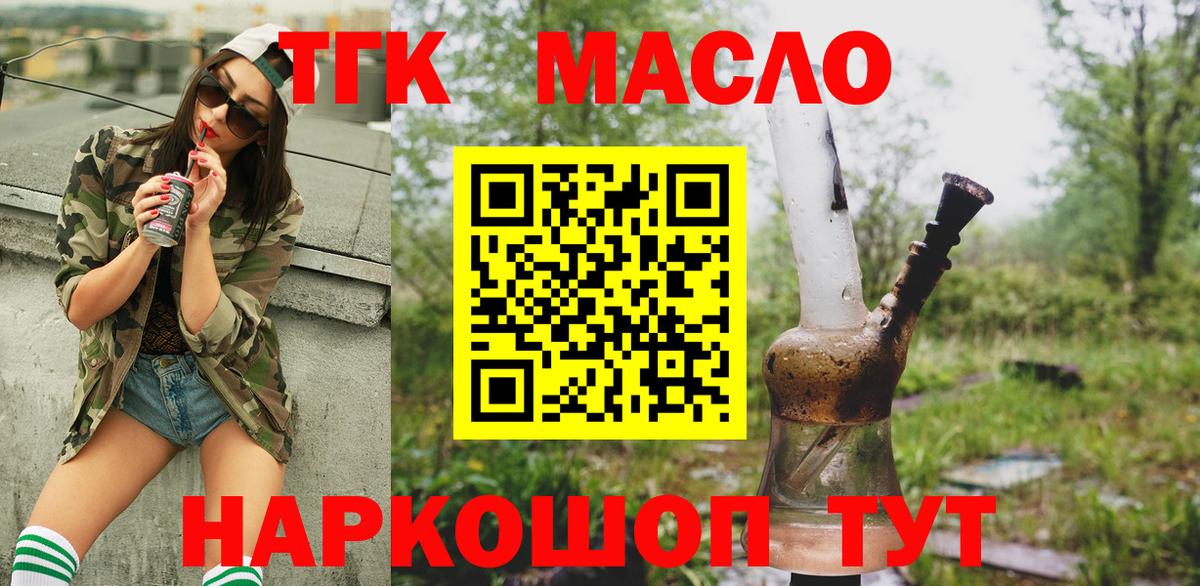 Дистиллят ТГК гашишное масло Новодвинск