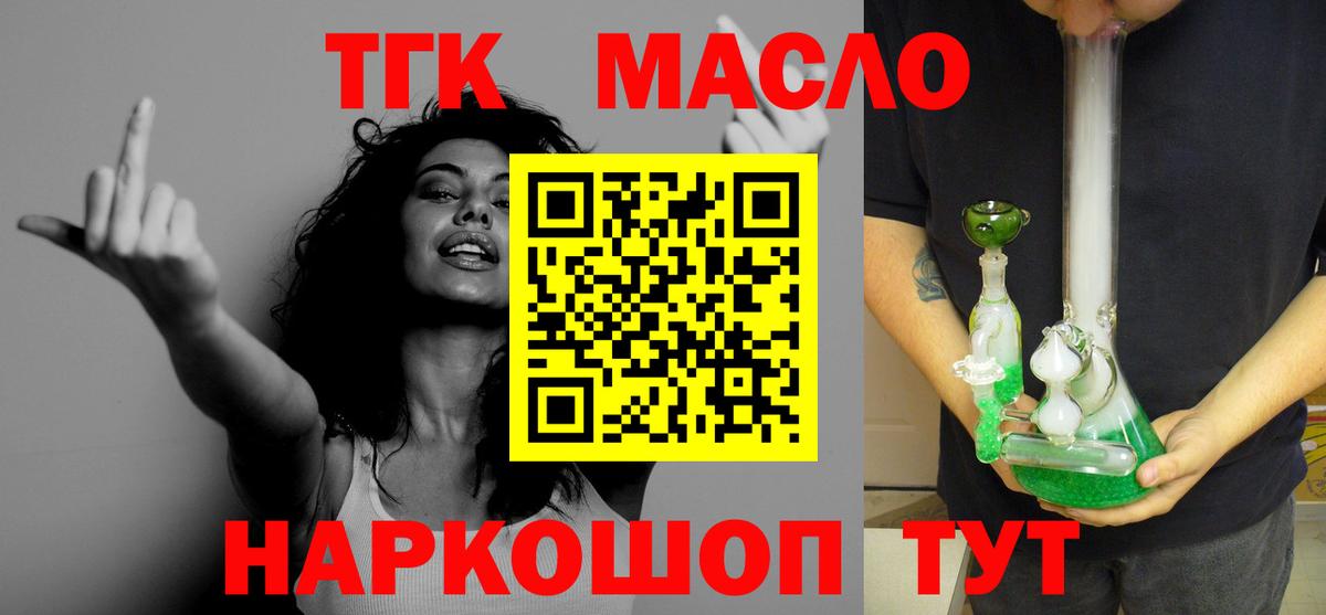 Дистиллят ТГК гашишное масло  Вход с VPN  ТГК вейп с тгк  Новодвинск 